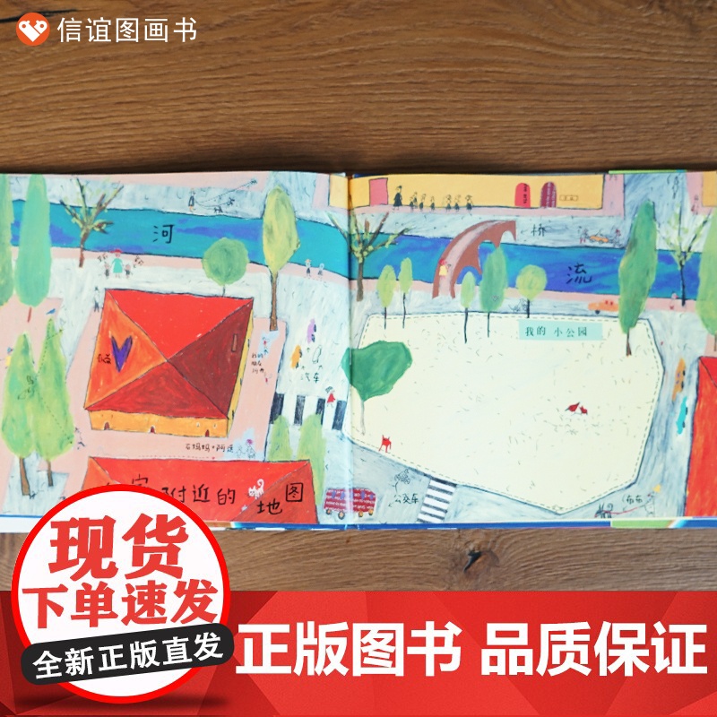 信谊世界精选图画书-我的地图书高清大图