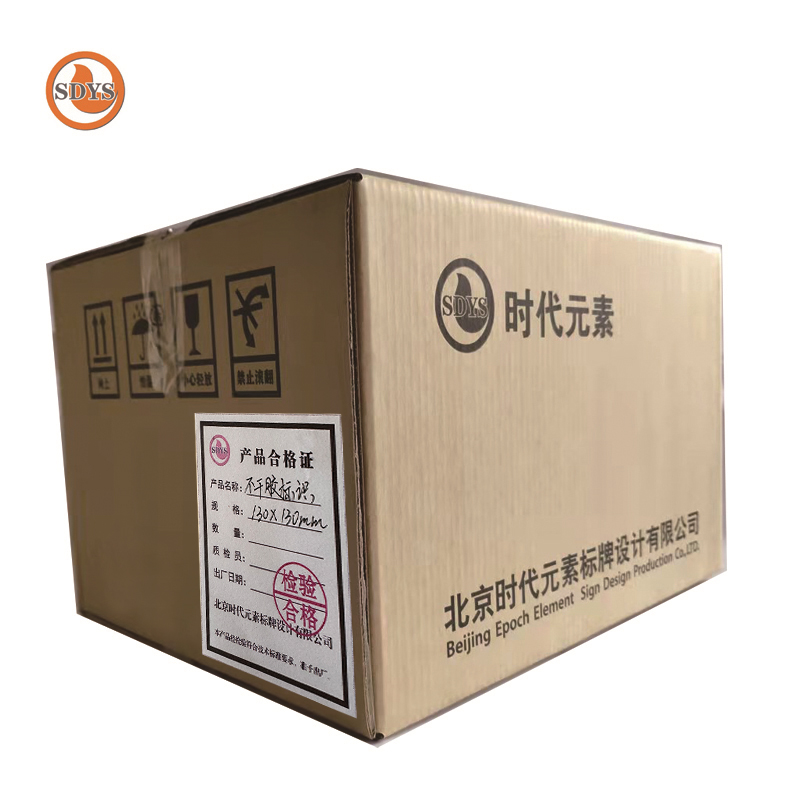 SDYS 不干胶标识 130*130mm 个高清大图