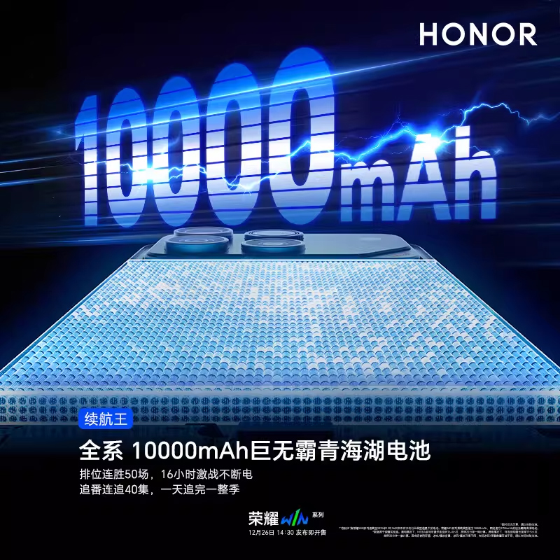 荣耀WIN RT 12GB+512GB快开黑 5G智能手机 10000mAh青海湖电池 185Hz超高刷 骁龙8至尊版高清大图