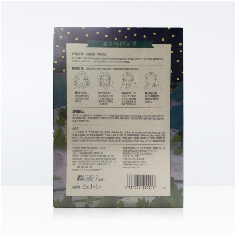 百雀羚(PECHOIN)小雀幸清澈净颜黑面膜25ml*5片(面贴膜 保湿补水 清洁黑膜 保湿控油)