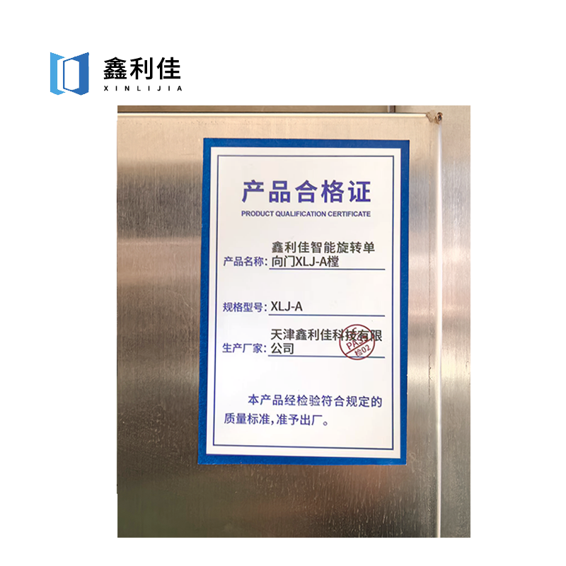 鑫利佳智能旋转单向门XLJ-A樘高清大图