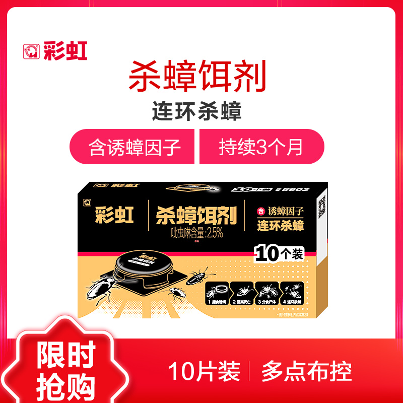 彩虹杀蟑饵剂蟑螂药杀蟑螂诱捕药家用蟑螂胶饵贴灭蟑正品包邮高清大图