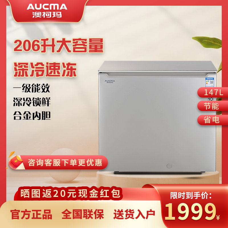 澳柯玛(aucma)206升超低温冷柜商用 冷藏海鲜酒店冷冻大冰柜一级能效