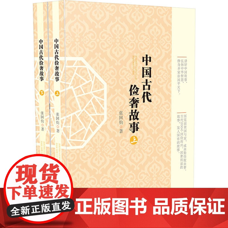 中国古代俭奢故事高清大图