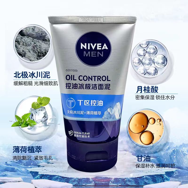 妮维雅(NIVEA)男士控油冰极矿物炭洁面泥100g17753高清大图