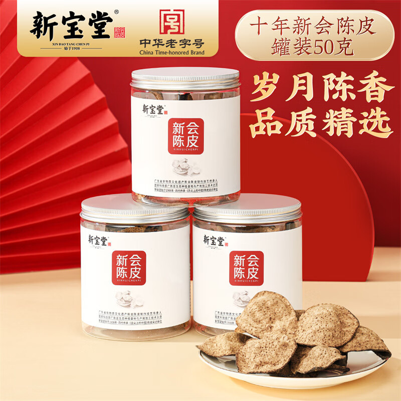 新宝堂 十年 十年新会陈皮养生茶 50克/罐 99*99*118mm (单位:罐)高清大图