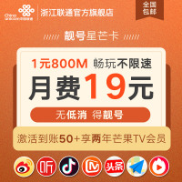 联通靓号日租卡流量卡星芒卡抖音卡手机号套餐电话卡通话卡移动电话卡号卡1元800M可升级含2年芒果tv会员