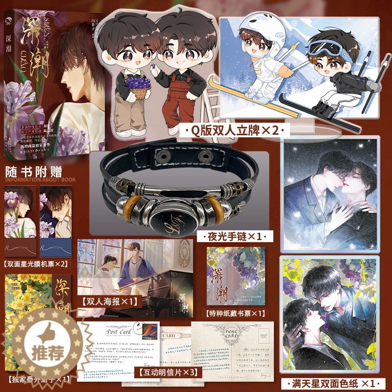 [醉染正版]亲签版 深潮 白芥子著 原名深欲 新增出版番外 深情飞行员 封肆&高冷禁欲总裁 陆璟深 一本完结 现代双男高清大图