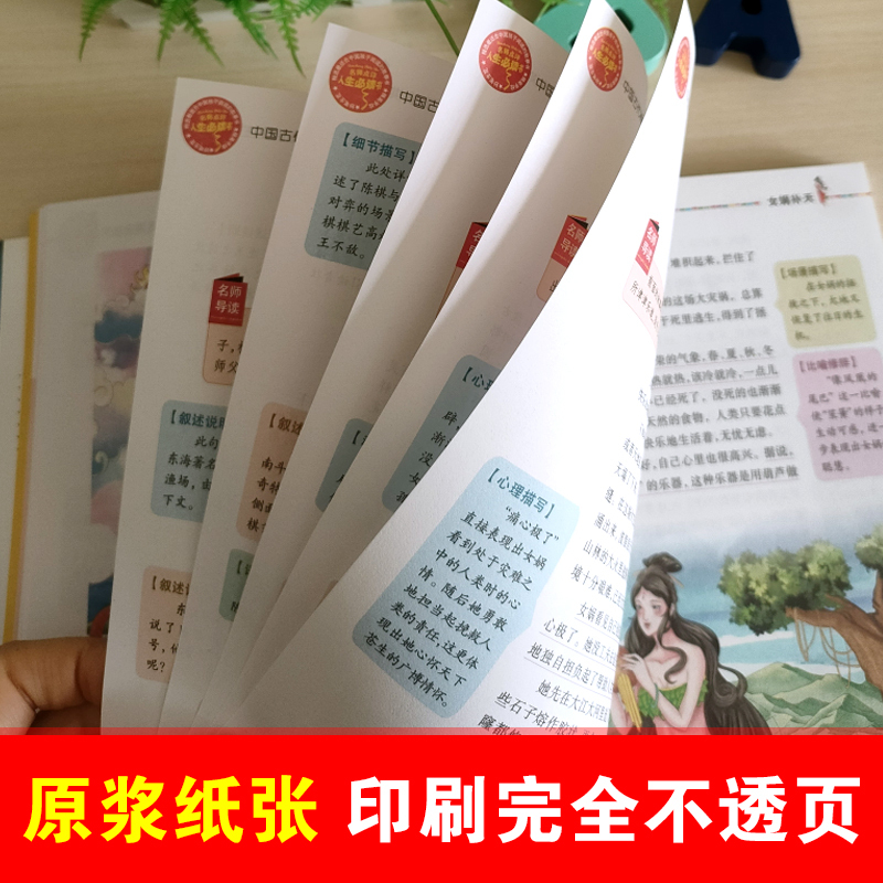 [四下]看看我们的地球 [正版]中国古代神话故事四年级阅读课外书必读快乐读书吧老师的希腊神话故事四年级上册下册书籍山海经
