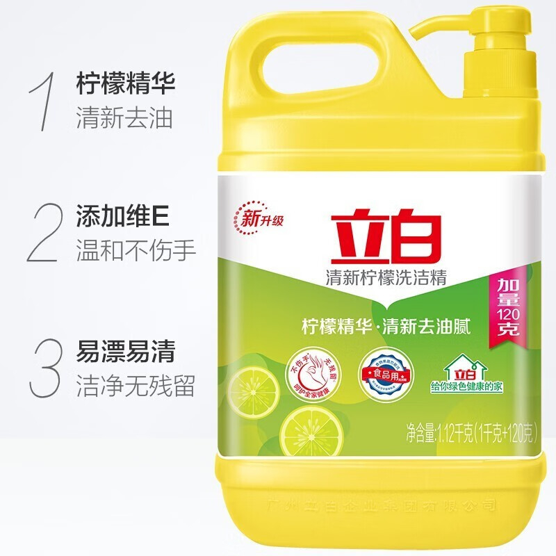 立白洗洁精1.12kg*3瓶柠檬除味去油不伤手食品用(包装随机)高清大图