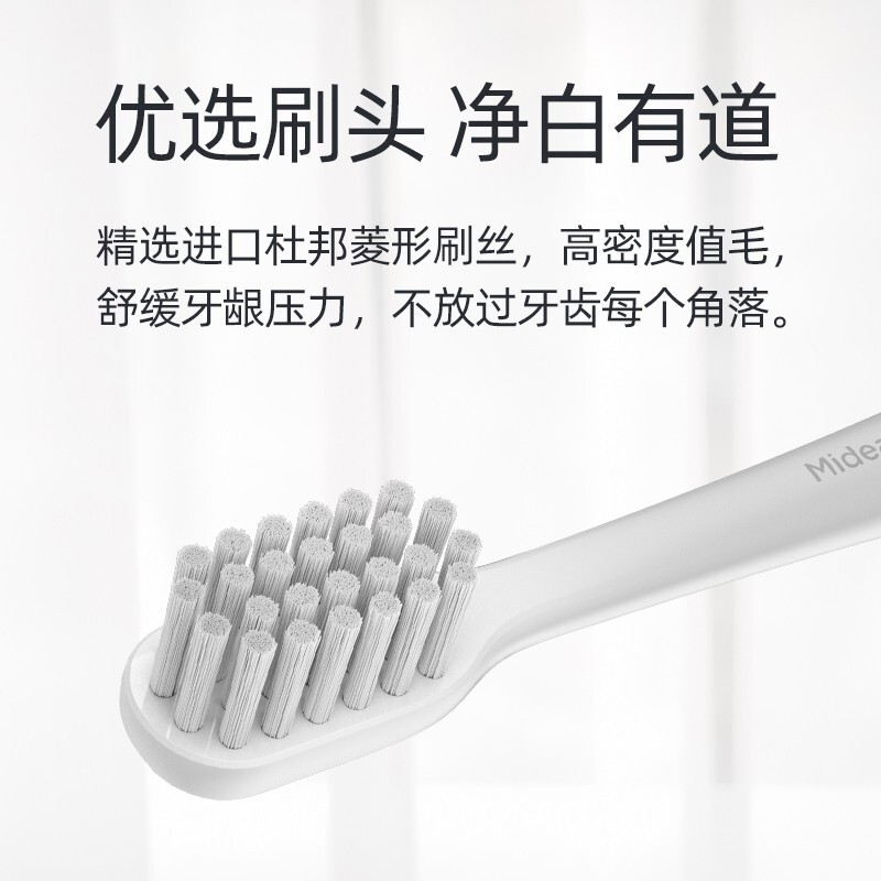 美的 电动牙刷MC-AJ0101冰川白高清大图