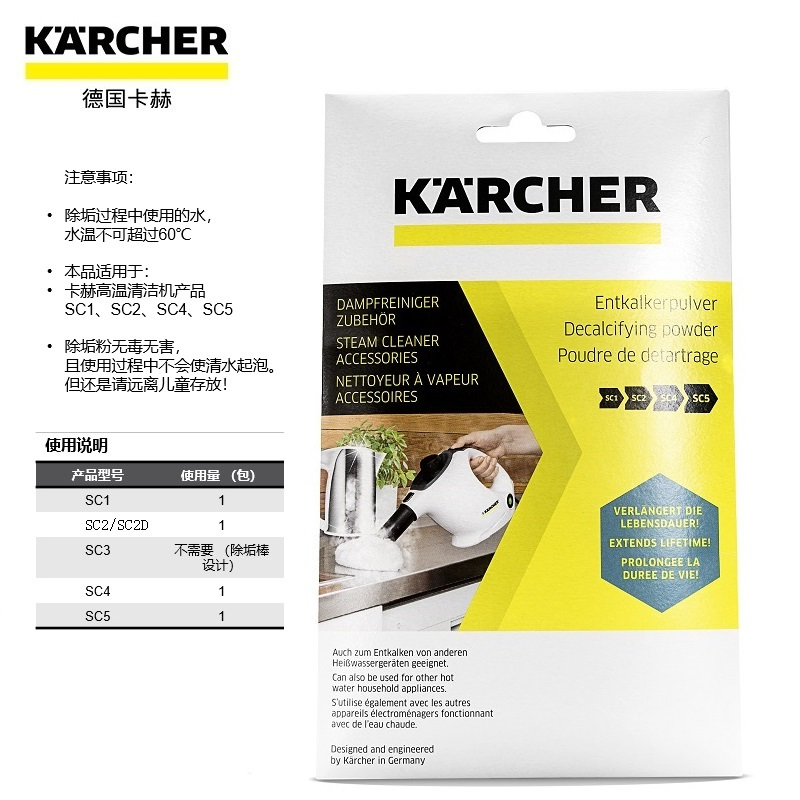 凯驰集团KARCHER德国卡赫汽清洁机专用除垢剂 高温蒸汽清洗机清洁机配件