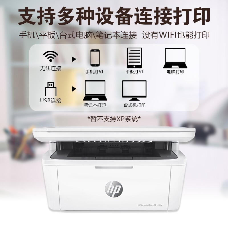 惠普(HP) M30w黑白激光打印机无线打印复印扫描多功能一体机家用学生作业小型办公商务用(1136升级款 体积小巧 无边框面板)套餐三