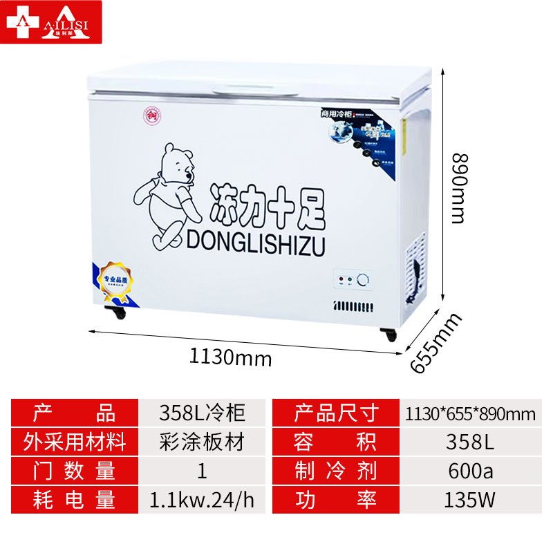 埃利斯(AILISI)BC/BD-358升顶开门冰柜 冷藏冷冻转换 节能单温冰箱展示柜 家用商用卧式冷柜