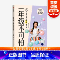 【正版】一年级不可怕 50个亲子游戏让语文变简单 张文质等著 幼小衔接 游戏有系统有层次轻松有趣 规则一看就懂游游子戏
