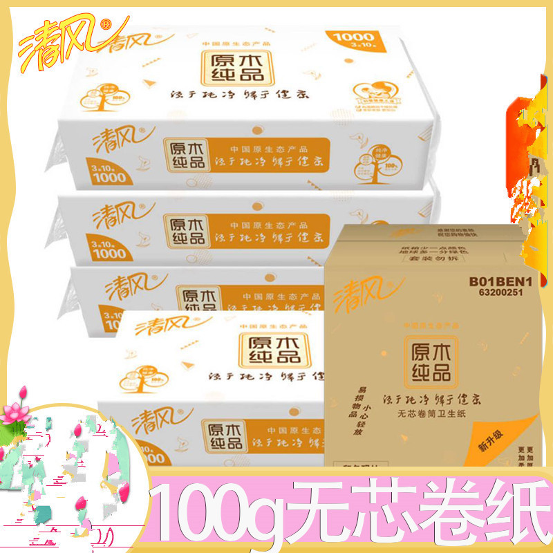 清风3层100g无心卷纸10卷 颜色随机