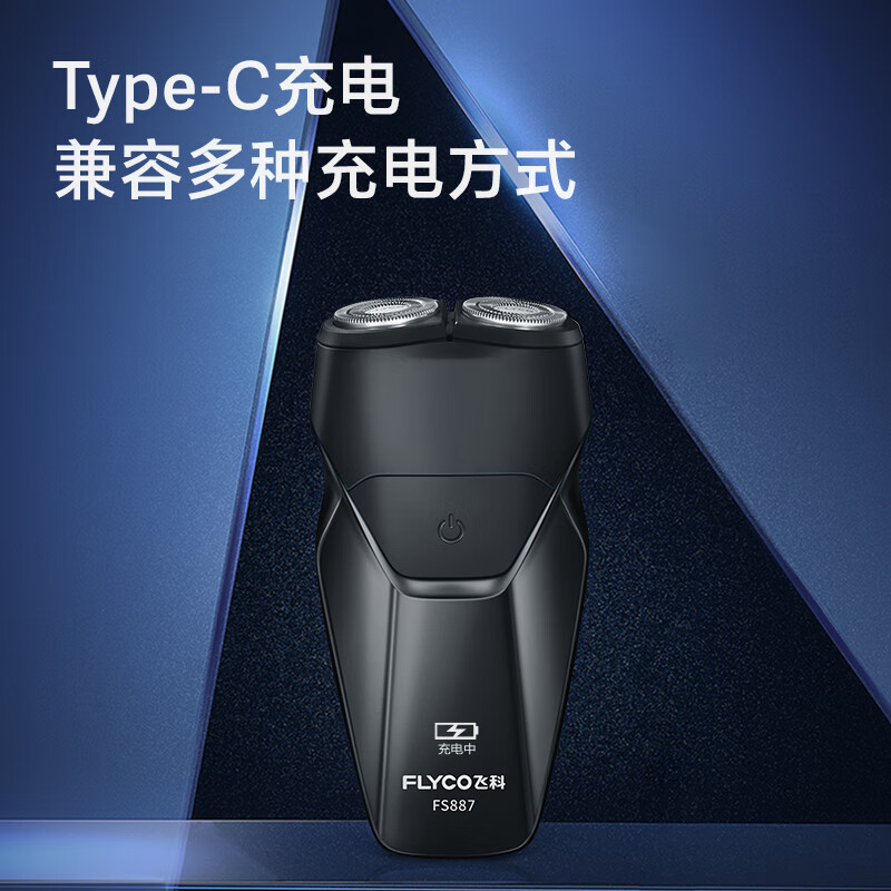 飞科(FLYCO) 剃须刀电动刮胡刀双头全身水洗智能须刨便携式迷你男士胡须刀生日送男友父亲礼物 FS887黑色高清大图