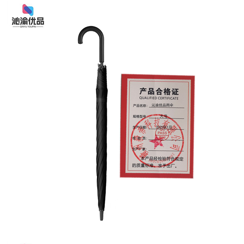 沁渝优品 雨伞 大号/把高清大图
