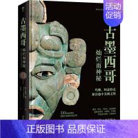 [正版]古墨西哥 玛丽亚·隆盖 旅游地图书籍