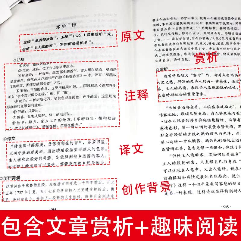 [正版]李白全集词传鉴赏赏析精装唐朝李白生平李白诗词集古代名人传记 国学文化诗词古诗词全集书初高中小学生课外阅读经高清大图