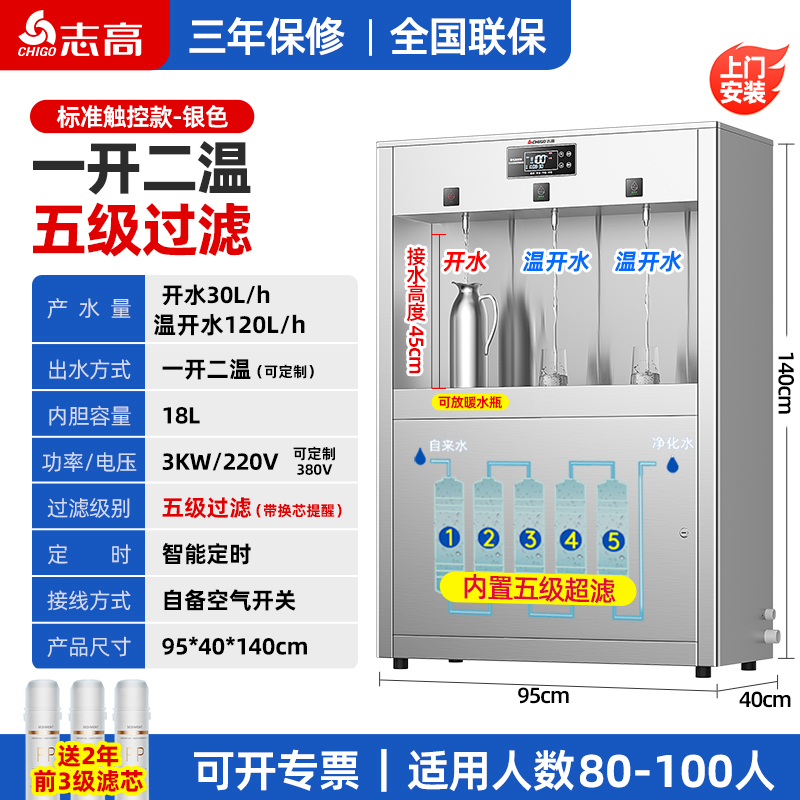 志高商用饮水机工厂车间直饮机冷热水开水器学校大型净水直饮水机柜式触控款[一开二温]5级超滤/银色高清大图