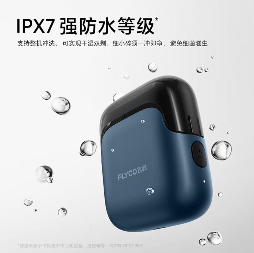 飞科(FLYCO)男士剃须刀往复式全身水洗须刨FS685天际蓝