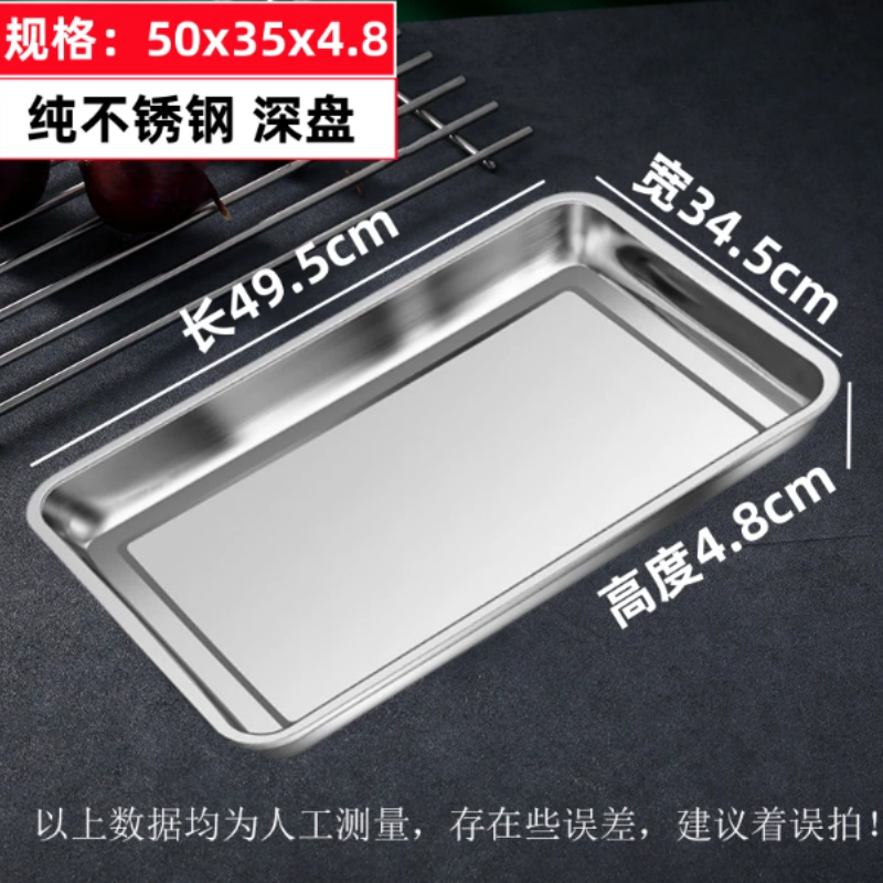 不锈钢方盘菜盘50*35*4.8cm 单位:个高清大图