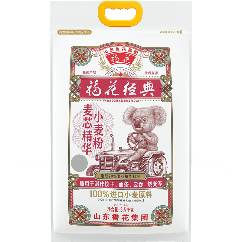 鲁花福花(考拉)麦芯精华小麦面粉2.5kg 饺子面条馒头包子烙饼面食通用 多用途面粉5斤装 高筋面粉 烘焙粉 河套面粉高清大图