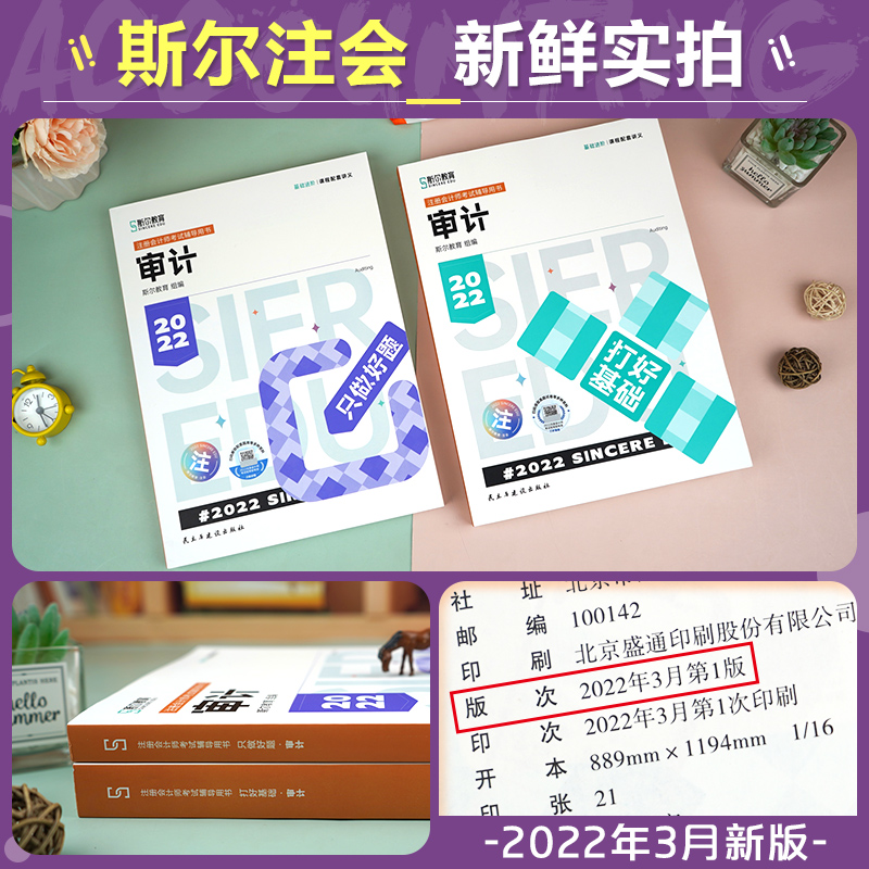 [友一个正版]斯尔教育2023年备考注册会计师考试教材辅导书审计cpa注会打好基础只做好题2022会计注册师搭税法经济高清大图