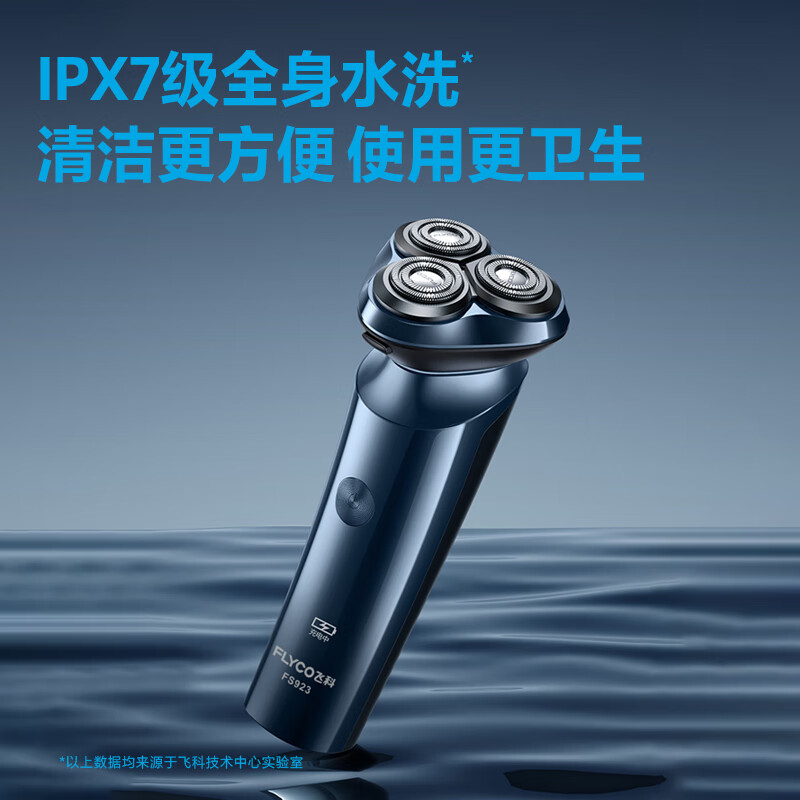 飞科(FLYCO)电动剃须刀男士刮胡刀须刨充电式快充全身水洗带鬓角刀 升级Type-c充电 FS923 普通装高清大图