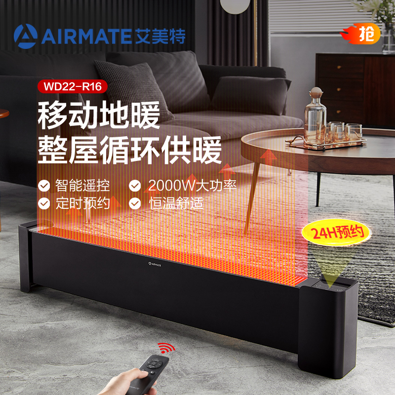 艾美特(Airmate)踢脚线取暖器 WD22-R16 2200W大功率 家用电暖气片速热对流式浴室防水电暖器遥控款高清大图