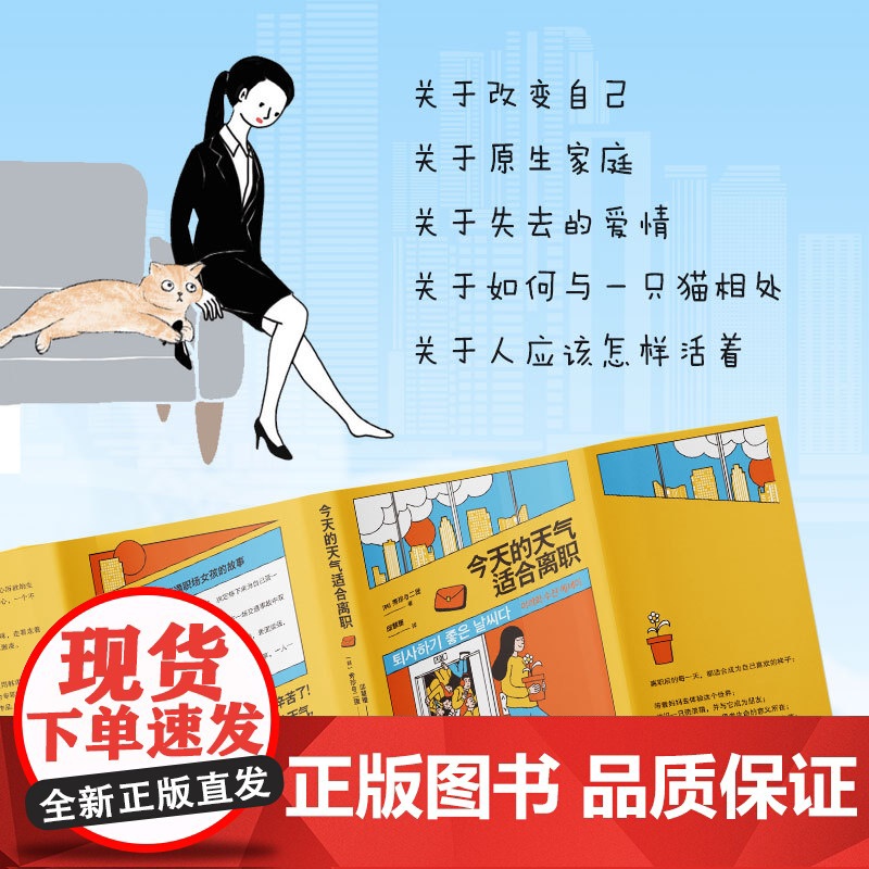 横幅+贴纸+书签 今天的天气适合离职 秀珍与二狸 著 上班族的精神解压之书 漫画书籍 离职不是躺平,而是对生活的另一种准高清大图