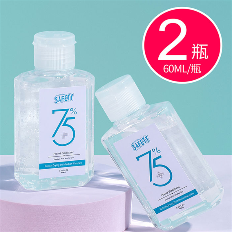 免洗洗手液75度酒精杀菌凝胶60ml*2瓶