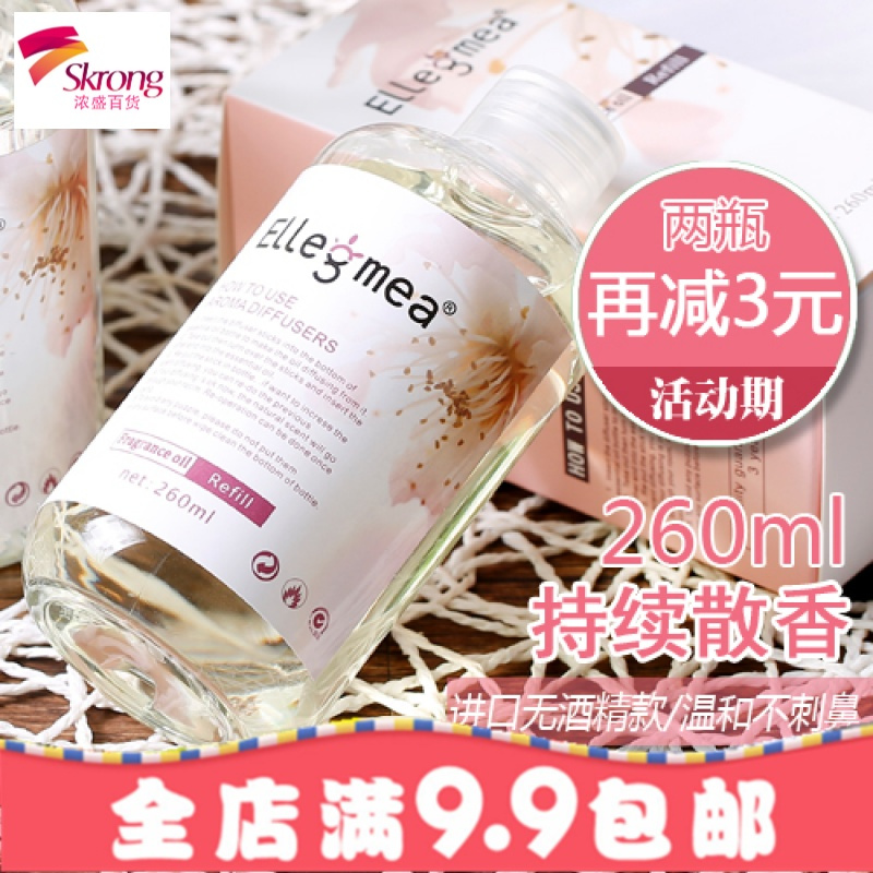 无火香薰精油液藤条熏香室内房间香水厕所除臭260ml