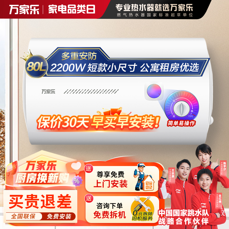 万家乐80升电热水器小尺寸 2200W速热 多重防护 家用小型洗澡机 节能省电D80-H111B(S)