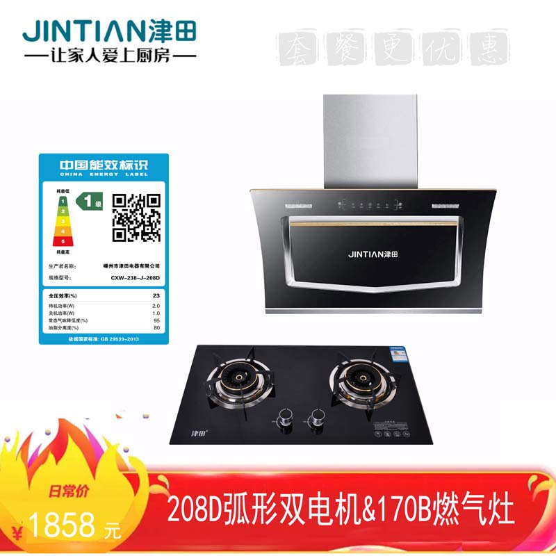 jintian津田208d油烟机津田智能厨房电器旗舰款