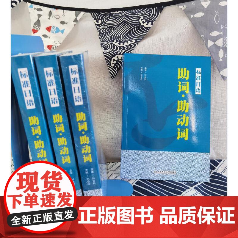 标准日语 助词·助动词高清大图