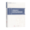 正版新书]中国农民工城市融合问题研究孟颖颖韩俊强著9787010190