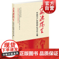 正版 上海渔阳里：中国共产党的初心孕育之地 李瑊 书店 党史 学林出版社书籍