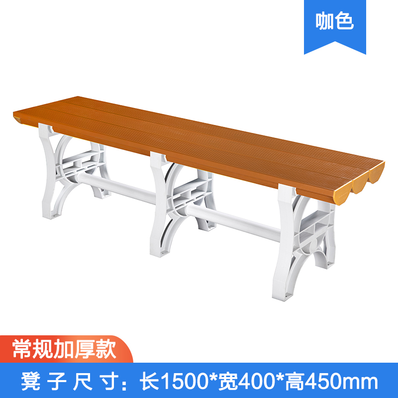 珂攸洋浴室凳长条凳 浴室凳长条凳咖色1500*400*450mm个