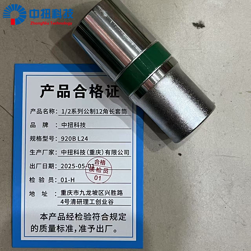 中扭科技 1/2系列公制12角长套筒 个高清大图
