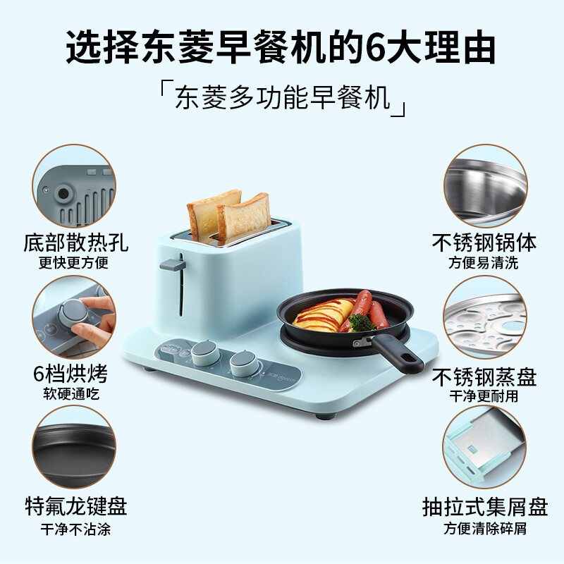 东菱(DonLim) DL-3405晴空蓝 多功能锅早餐机吐司机烤面包机三明治机面包机多士炉料理机家用火锅高清大图