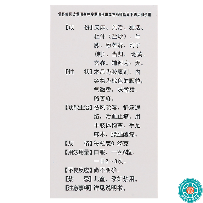 [10盒]君美天麻胶囊0.25g*100粒/盒*10盒手足麻木腰腿酸痛