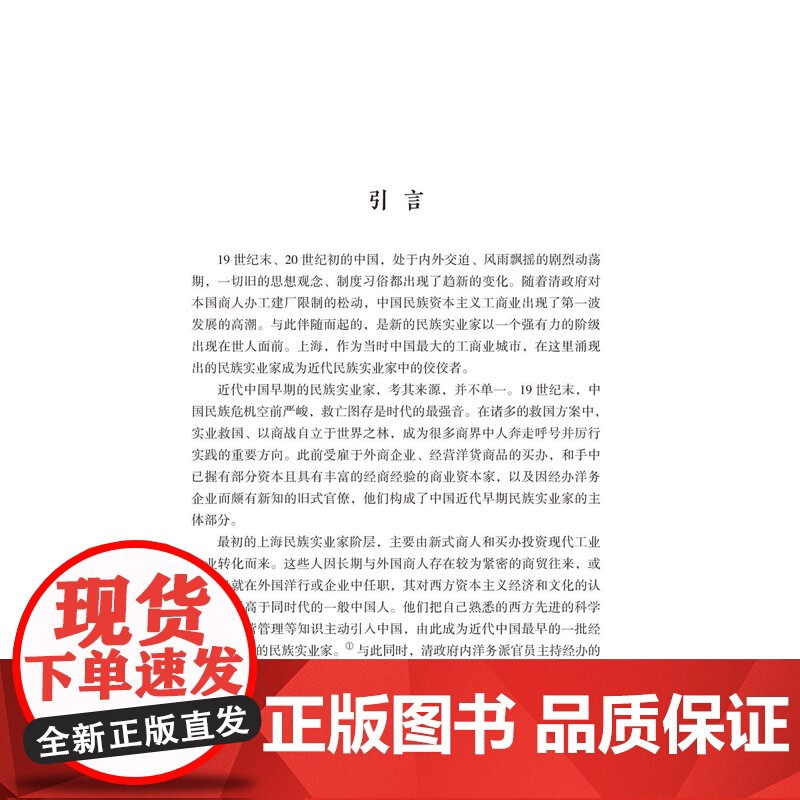近代上海民族实业家 上海科技文献出版社中国近代企业家生平事迹高清大图