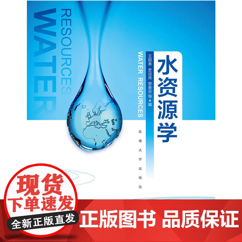 水资源学高清大图