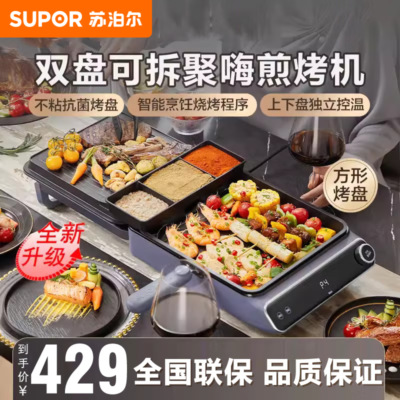 苏泊尔(SUPOR)电饼铛煎烤机 多功能家用电饼档上下可拆双面加热早餐机加大加深烤肉烙饼锅JC2828RQ865
