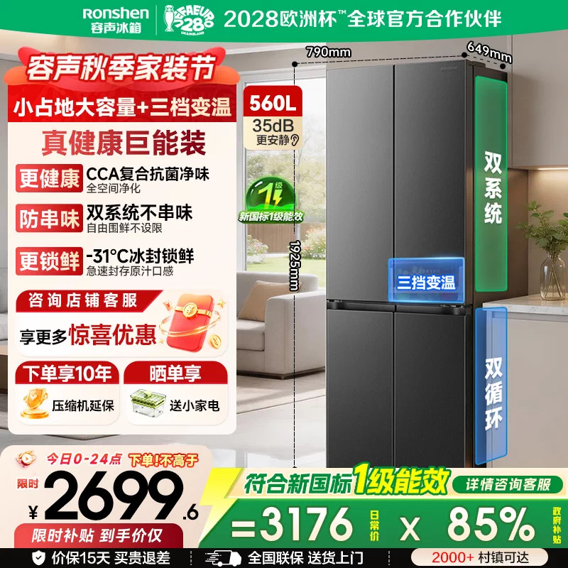 [新品]容声560L冰箱双开门十字双系统双循环一级能效变频电冰箱SR-560D30CNLBD高清大图