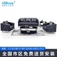 HiBoss办公家具办公沙发茶几组合接待会客沙发
