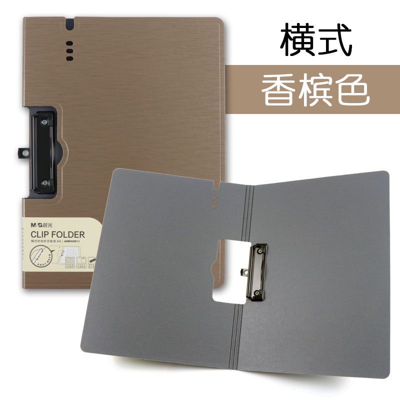 晨光文件夹板A3试卷夹 折页板夹 合同资料夹 横式/香槟金[ADM92911]