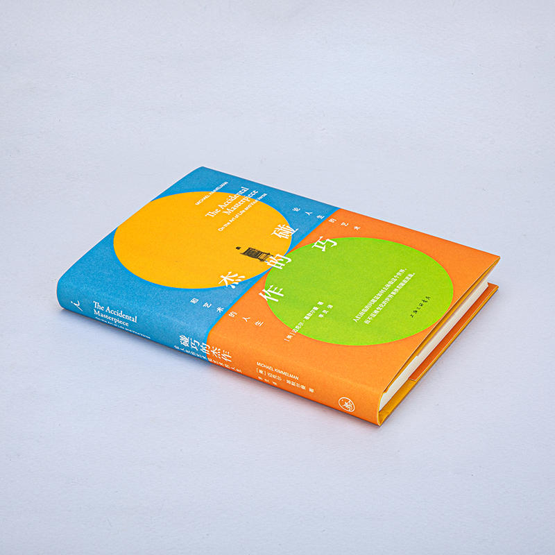 [正版] 碰巧的杰作 论人生的艺术和艺术的人生 迈克尔基默尔曼著 一个心系艺术的人生本就是一件杰作 书籍高清大图